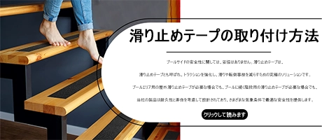 人工芝テープを地面に貼る方法