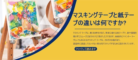 スティッキーボールローリングテープの遊び方
