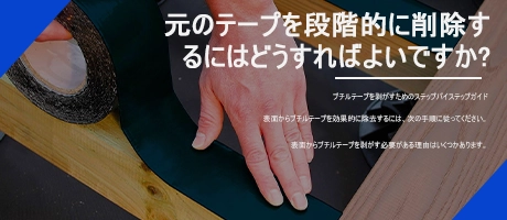 ペインターズテープの選び方