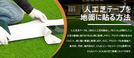 滑り止めテープの取り付け方法